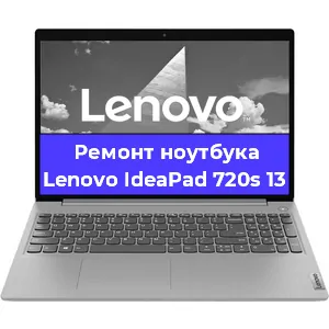 Чистка от пыли и замена термопасты на ноутбуке Lenovo IdeaPad 720s 13 в Нижнем Новгороде
